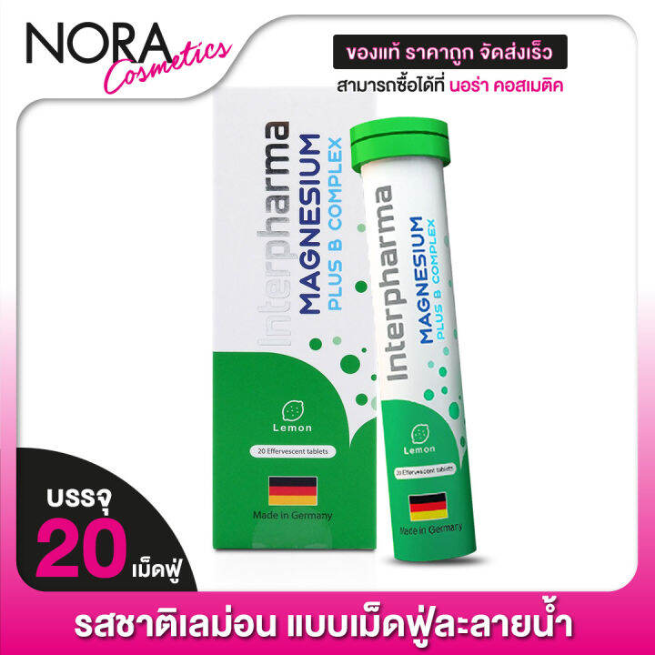 interpharma-magnesium-plus-b-complex-อินเตอร์ฟาร์มา-แมกนีเซียม-พลัส-บี-คอมเพล็กซ์-20-เม็ดฟู่