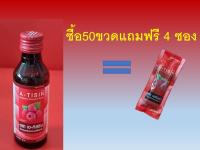 น้ำหวานเข้มข้นกลิ่นราสเบอรี่A-tisin 50ขวดแถมอาซาทิน=1ขวด