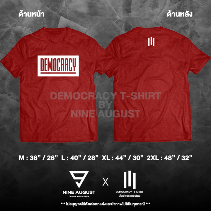 democracy-t-shirt-เสื้อยืดประชาธิปไตย-democracy