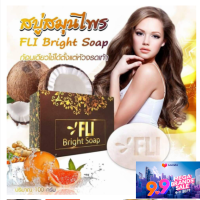 FLI Bright Soap สบู่เอฟแอลไอ ไบร์ท โซฟ 120 กรัม สบู่สมุนไพร  สบู่แก้ผืนคัน สบู่fliของแท้ ส่งด่วน