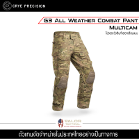 Crye Precision - G3 All Weather Combat Pant [ Multicam ] กางเกงผู้ชาย กางเกงทหาร usa แท้ กางเกงเดินป่า กางเกงลุยน้ำ กางเกงลุยป่า