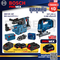 Bosch Promix GBH 18V-26F+GDE18V-16FC สว่านโรตารี่ไร้สาย 18V.+GST 185-LI จิ๊กซอว์ไร้สาย