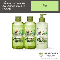 [Pack 3] Yves Rocher Relaxing Almond Orange Blossom Shower Gel 400 ml x2 pcs + Body Lotion 390 ml x1 pc