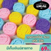 5 cm ดอกกุหลาบแคโรส รหัส35 K (12 ชิ้น/1โหล) SKU : 102240