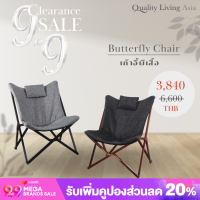 Quality Living Asia เก้าอี้ผีเสื้อ เก้าอี้สนาม Butterfly Chair