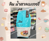 ลินน้ำตาลเบเกอรี่ น้ำตาลสำหรับทำเบเกอรี่ Lin Caster sugar ขนาด 1 kg.