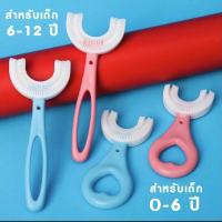 พร้อมส่งแปรงสีฟัน toothbrush แปรงสีฟันเด็ก แปรงสีฟันรูปตัวยู แปรงสีฟันซิลิโคน เหมาะสำหรับเด็กอายุ 2-12 ปี