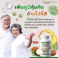 น้ำมันมะพร้าวสกัดเย็นคุณพลอย 30 เม็ด พร้อมส่ง