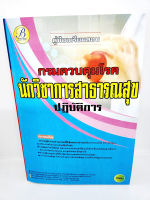 ( ปี 2566 ) คู่มือเตรียมสอบ นักวิชาการสาธารณสุขปฏิบัติการ กรมควบคุมโรค ปี66 PK2560 sheetandbook