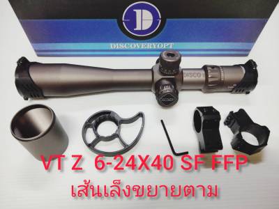 DISCOVERYแท้ VTZ 6-24X40 SF FFP แถมขาจับ11 มิล สินค้ารับประกันคุณภาพ