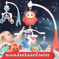 【OKADI】ของเล่นเด็กแรกเกิด ของเล่นปลอบใจเด็ก โมบายกล่อมนอน ของเล่นดนตรี พาลูกไปนอน โมบายติดเตียง มีรีโมท เพลงกล่อมเด็ก