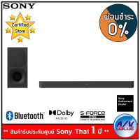 Sony รุ่น HT-S400 Soundbar 2.1 แชนเนลพร้อมซับวูฟเฟอร์ไร้สายอันทรงพลัง - ผ่อนชำระ 0% By AV Value