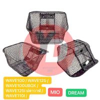 โปรโมชั่น+++ ตะกร้า WAVE100 WAVE110I WAVE125 DREAM MIO WAVE125I ปลาวาฬ SMASH เกรด A ราคาถูก อะไหล่ แต่ง มอเตอร์ไซค์ อุปกรณ์ แต่ง รถ มอเตอร์ไซค์ อะไหล่ รถ มอ ไซ ค์ อะไหล่ จักรยานยนต์