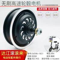 New Australian m 10 inch disc brake scooter electric motor wheel hub motor 36 v ten inches small skateboarding