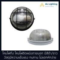 AL โคมไฟกิ่ง โคมไฟติดผนัง โคมไฟภายนอก แก้วใส มีให้เลือกสีดำ/ขาว รุ่น WL-GY8171-SA-BK/WH