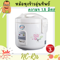 SMARTHOME  RICE COOKER หม้อหุงข้าวอุ่นทิพย์  หม้อหุงข้าวไม่ติดหม้อ หม้อเคลือบ ขนาด 1.8 ลิตร เคลือบโพลีฟลอน (Poly-Flon) รุ่น NC-R16