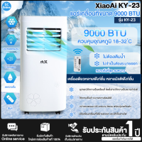 XiaoAi  แอร์เคลื่อนที่ รุ่น KY-23 ขนาด 9000 บีทียู ไม่ต้องใส่เกล็ดน้ำแข็งหรือน้ำ รับประกันสินค้า 1 ปี | SC