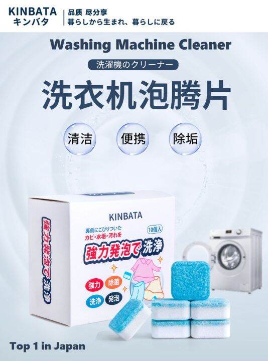 Japan KINBATA Washing Machine Cleaner 日本 洗衣机 清洗 泡腾片 Lazada