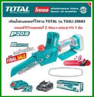 เลื่อยโซ่ บาร์ 6 นิ้ว ไร้สาย 20 โวลท์ (แบต 2 ก้อน + แท่นชาร์จ) TOTALรุ่น TGSLI20683 (Lithium-Ion Mini Chain saw) เลื่อยไฟฟ้า เลื่อยไร้สาย เลื่อยอเนกประสงค์