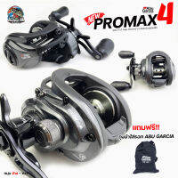 { NEW 2021 มีใบรับประกัน } รอกหยดน้ำ  Abu Garcia Pro - Max 4  ( อาบูการ์เซีย - โปรแม็ก ) ตีเหยื่อปลอม ปลาล่าเหยื่อทั่วไป