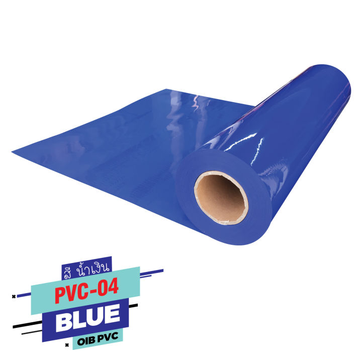 โพลีเฟล็กซ์ Flex ตัด PVC สีน้ำเงิน สำหรับกางเกง เสื้อยืด