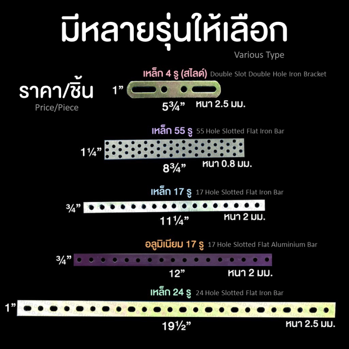 เหล็กรู-เหล็กเส้น-อลูมิเนียมรู-มีหลายรุ่น-various-punched-flat-aluminium-bar-various-slotted-flat-iron-bar