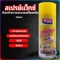 AIK สเปรย์แว็กซ์ แว็กซ์พื้น แว็กซ์โซฟา ดูแลเฟอร์นิเจอร์ floor waxing