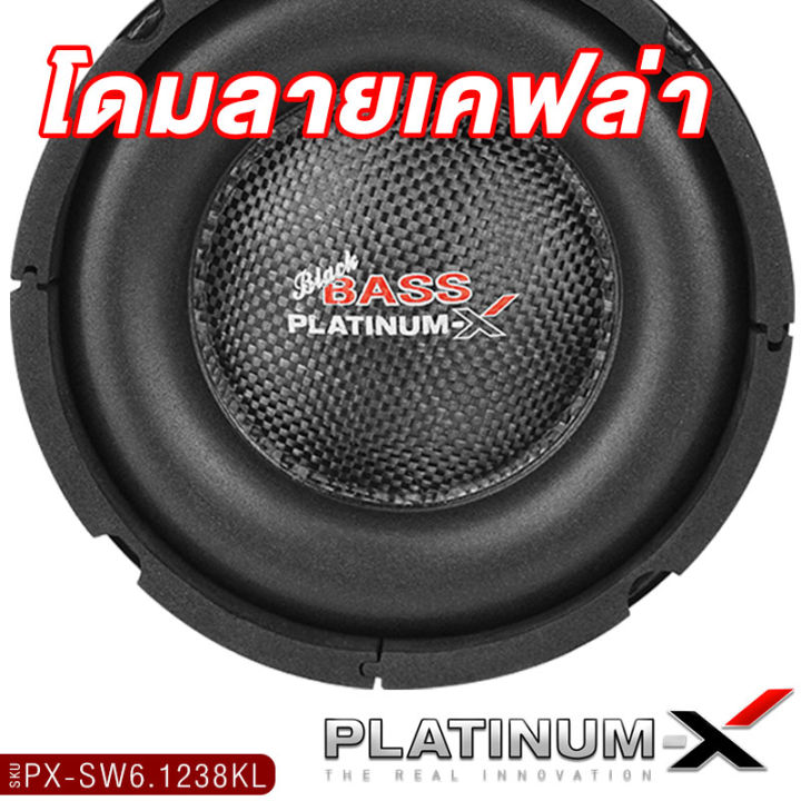 platinum-x-ดอกซับ-6-5-นิ้ว-ดอกซับเบส-8-นิ้ว-วอยซ์คู่-เหล็กปั๊ม-แม่เหล็กหนา20มิล-ให้เสียงเบสหนักแน่น-ลำโพงรถยนต์-ดอกลำโพง-8-นิ้ว6-1238kl-800