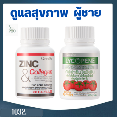 ซิงค์ แอนด์ คอลลาเจน กิฟฟารีน ไลโคปีน กิฟฟารีน zinc and collagen lycopene