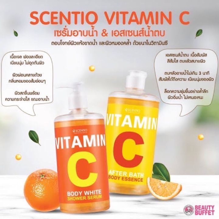 vit-c-เจลอาบนํ้า-amp-นํ้าตบผิวกาย-เซนทิโอ-วิตามินซี