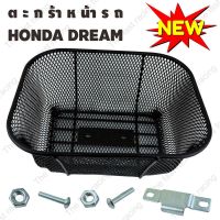 Kaidee mak ตะกร้าหน้าดรีม [Dream] ราคาถูกตะกร้า Honda Dream ดรีมคุรุสภา