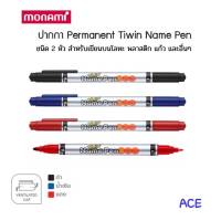 ปากกาเคมี Monami Twin Name Pen  2 หัว