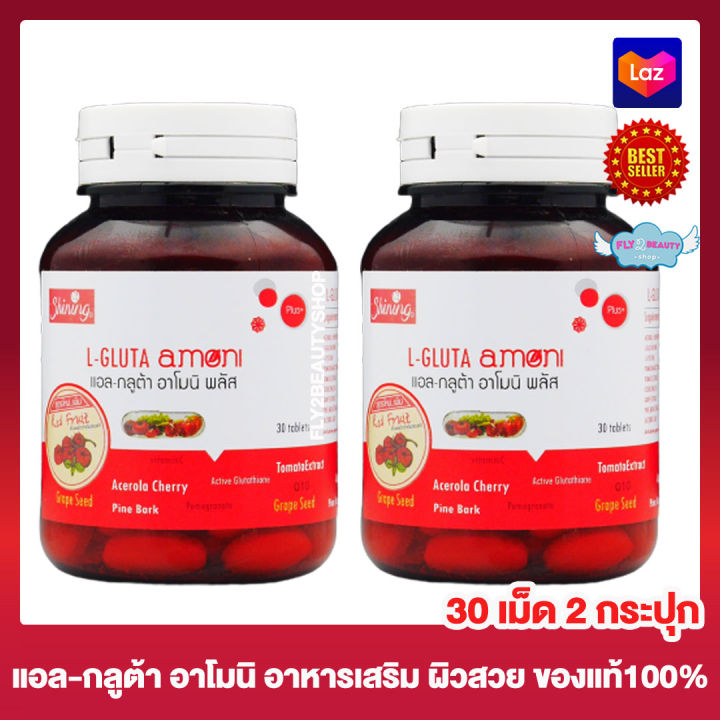 l-gluta-amoni-แอล-กลูต้าอาโมนิ-30-เม็ด-2-กระปุก-อาหารเสริม-ผลิตภัณฑ์เสริมอาหาร