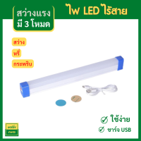 หลอดไฟแบบชาร์จ หลอดไฟไร้สาย LED หลอดไฟพกพา ไฟฉุกเฉิน 5โหมด ชาร์จUSB หลอดไฟ ติดกำแพง สำหรับเดินป่า ตั้งแคมป์