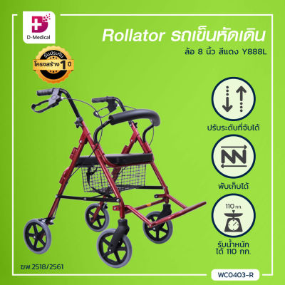 Wheelchair Rollator รถเข็นหัดเดินมีที่วางเท้า 2 In 1 ล้อ 8 นิ้ว (รุ่น Y888L)