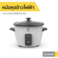 ?ขายดี? หม้อหุงข้าวไฟฟ้า Electrolux ขนาด 1.8 ลิตร กำลังไฟ 833 วัตต์ E2RC1-320W - หม้อหุงข้าวดิจิตอล หม้อหุงข้าวระบบดิจิตอล หม้อหุงข้าว หม้อหุงข้าวอัจฉริยะ หม้อหุงข้าวเล็ก หุงข้าวเล็ก หม้อหุงข้าวขนาดเล็ก หม้อหุงข้าวอุ่นทิพย์ rice cooker