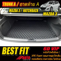 Mazda3 2011-2014 Hatchback TRUNK A (เฉพาะถาดท้ายแบบ A ) ถาดท้ายรถ Mazda3 2011 2012 2013 2014 พรม6D VIP Bestfit Auto