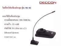 DECCON ไมค์โครโฟนประชุมตั้งโต๊ะ รุ่น MC-82 (สีดำ) ฟรี สาย 5 เมตร+ฟองสวมหัวไมค์