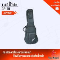 LANDWIN กระเป๋า กีตาร์ กีต้าร์โปร่ง Guitar Bag ผ้าร่มโฟมหนา ไม่มีตรา 44   รุ่น  GP1TH