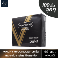 ถุงยางอนามัย ขนาด 49 มม. วินชี่ 49 ถุงยาง Vinchy 49 สวมใส่ง่าย ผิวเรียบ บางปกติ (1 กล่อง) แบบ 100 ชิ้น