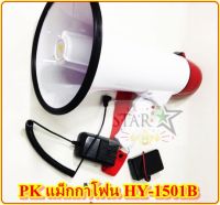 PKแม็กกาโฟนHY-1501B - White/Red