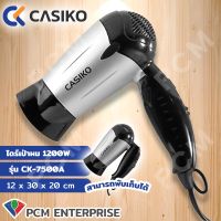 Casiko (PCM) ไดร์เป่าผม รุ่น CK-7500 A