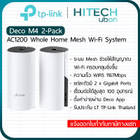 [ประกัน LT] TP-Link Deco M4, AC1200 Whole Home Mesh Wi-Fi System Extender Router เราเตอร์ เมซไวไฟ Network-HITECHubon