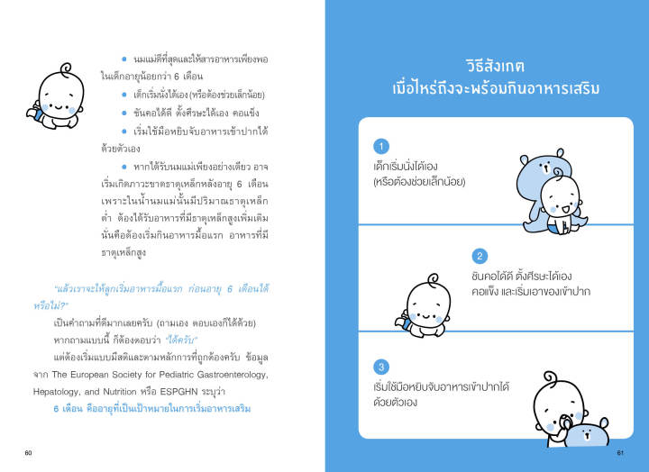 แถมปกฟรี-เลี้ยงลูกตามใจหมอ-ตอน-เลี้ยงลูกทางสายกลาง