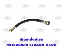 สายตูดไดชาร์ท มิตซูบิชิ MITSUBISHI STRADA 2500