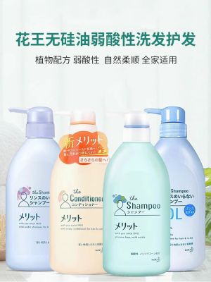 Explosive models Japans 50-year national series Kao Merit non-silicon oil weak acid shampoo conditioner mild