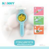 N283 ชุดบดอาหารเสริม แบบพกพา Nanny