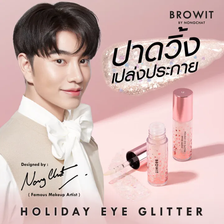 browit-holiday-eye-glitter-3g-pink-glow