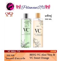 Setคู่ VC TONER BRYG และ VC Aloe vera Toner 500ml. ผลิตภัณฑ์โทนเนอร์เช็ดทำความสะอาดและบำรุงผิวหน้า โทนเนอร์บำรุงผิวหน้า