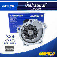 AISIN ปั๊มน้ำ SUZUKI SX4 1.6L M13, M15, M18, M16A ปี10-14 ซูซูกิ SX4 1.6L M13, M15, M18, M16A ปี10-14 * JAPAN QC